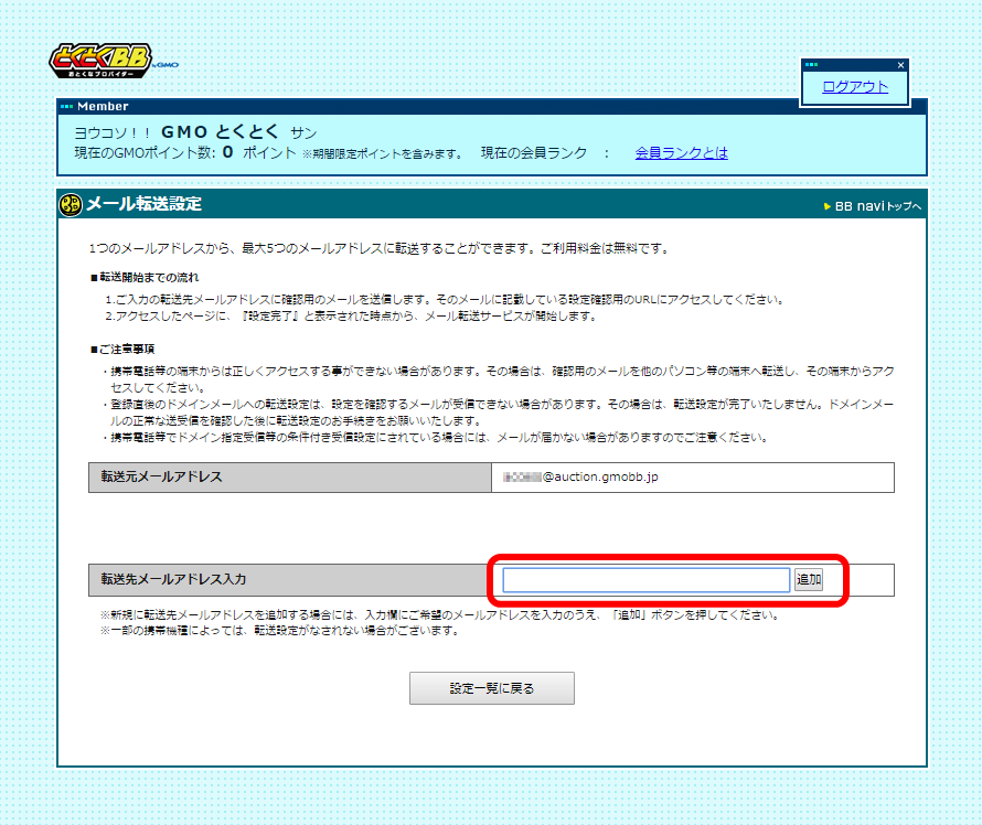 転送設定方法