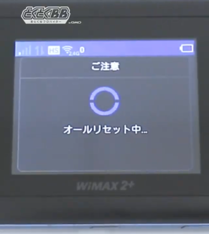 WiMAX 2+ Speed Wi-Fi NEXT W06 初期化（リセット）の手順｜GMOとくとくBB