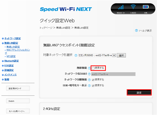 WX01/WX02/のSSID2＜セカンダリSSID＞の設定方法（WiMAX 2+）｜GMO 