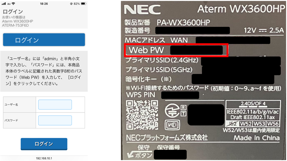 スマートフォン(iPhone/Android)から【NECルーター】に PPPoE スマートフォン(iPhone/Android)から【NECルーター】に PPPoE