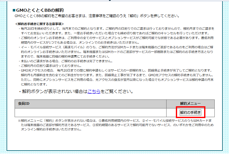WiMAX 2+レンタルプランの解約・ご返却について｜GMOとくとくBB