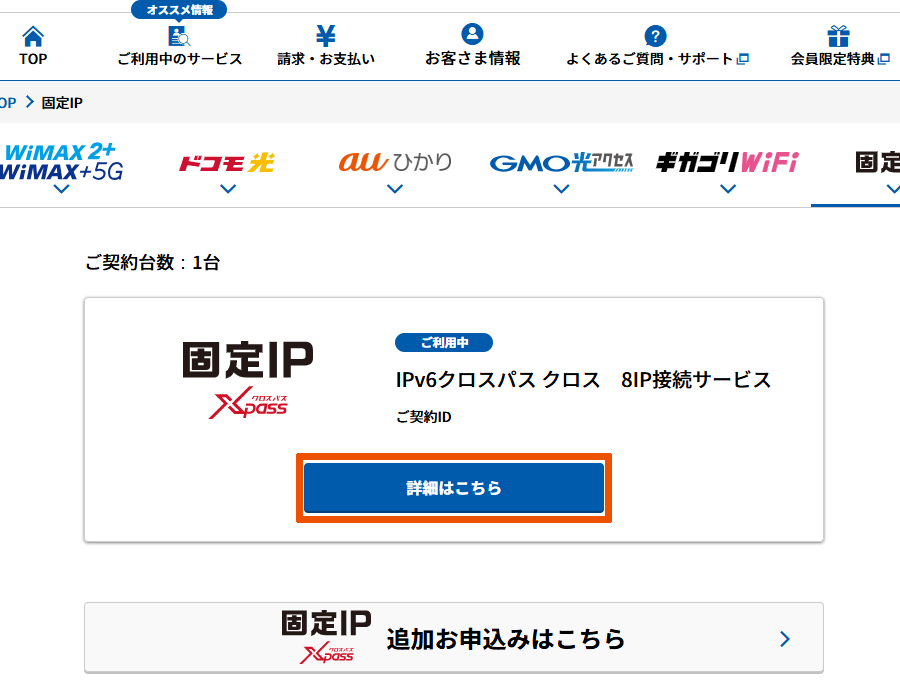 クロスパス/「詳細はこちら」