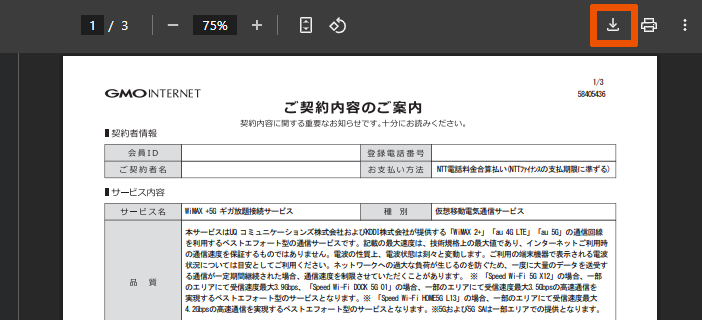 契約書面DL