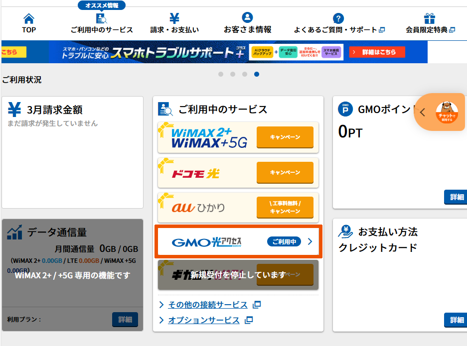 光アクセス/ご利用中のサービス