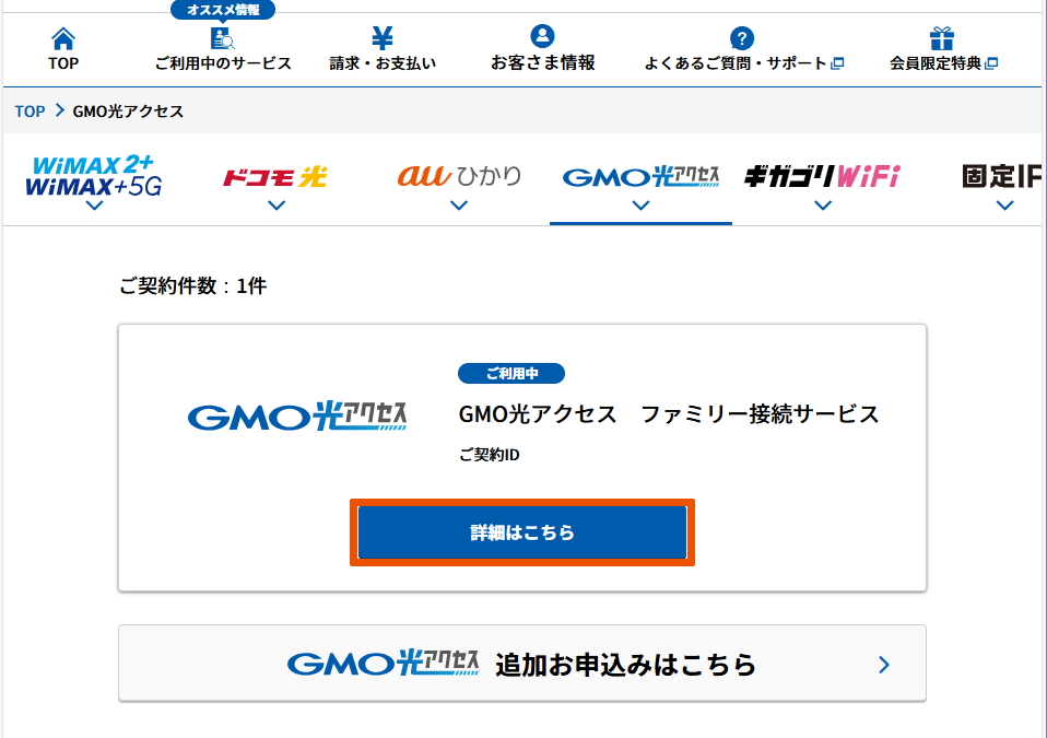 光アクセス/「詳細はこちら」
