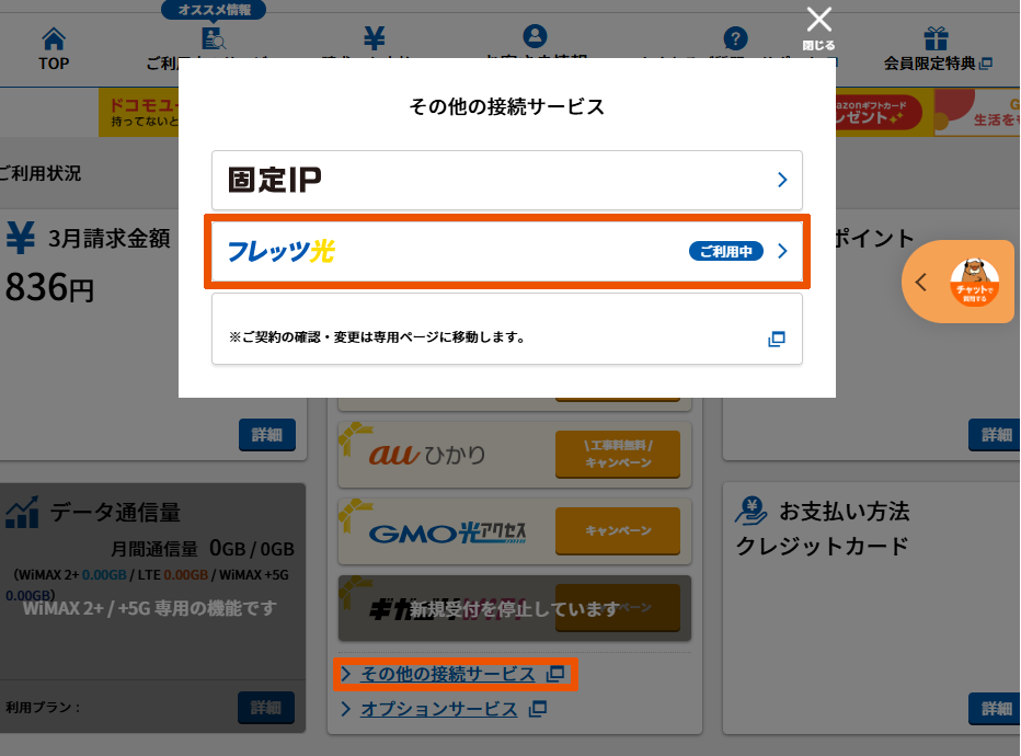 フレッツ光/ご利用中のサービス