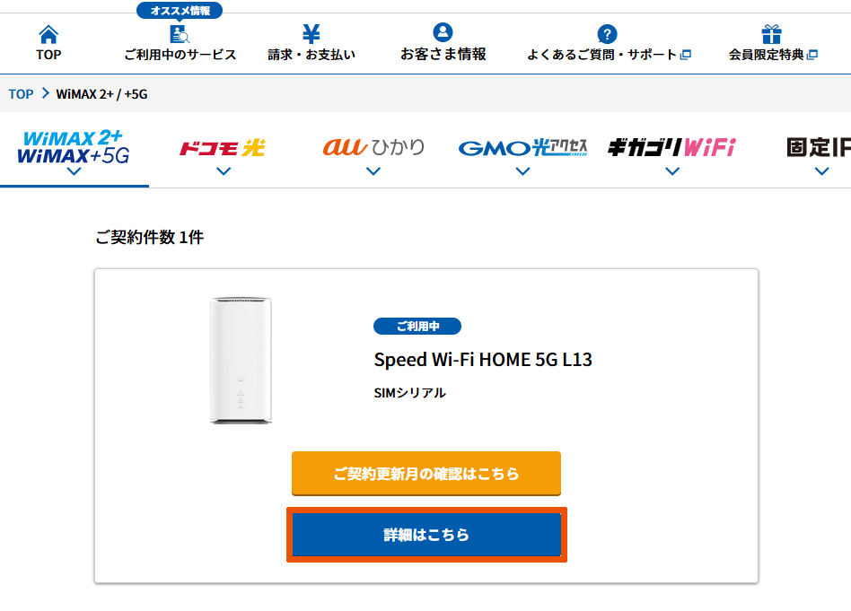 WiMAX/「詳細はこちら」