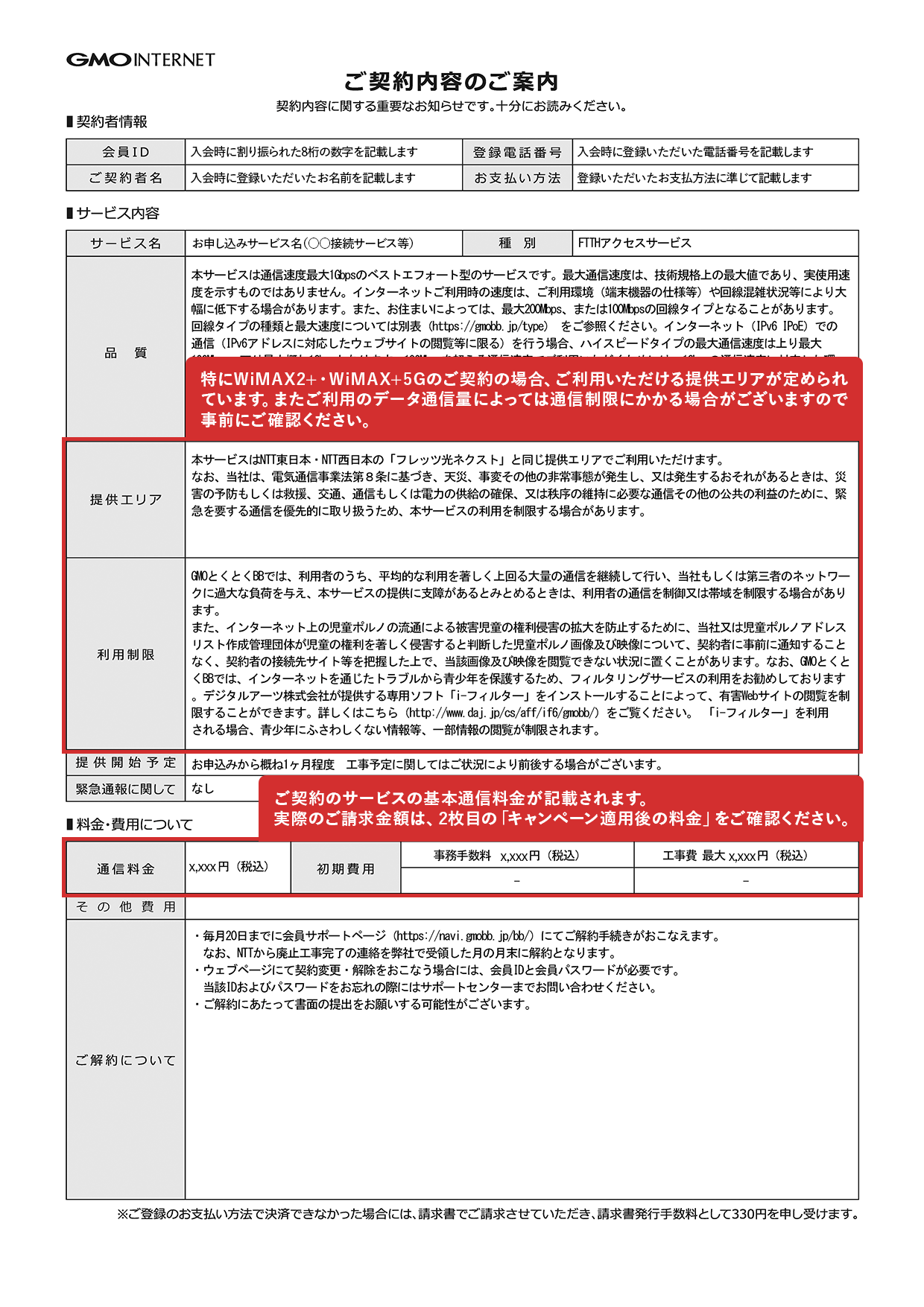 契約書面1枚目