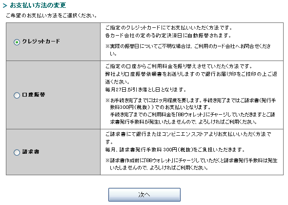 BBnavi 支払い方法の変更｜GMOとくとくBB